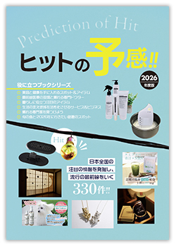 ヒットの予感_表紙